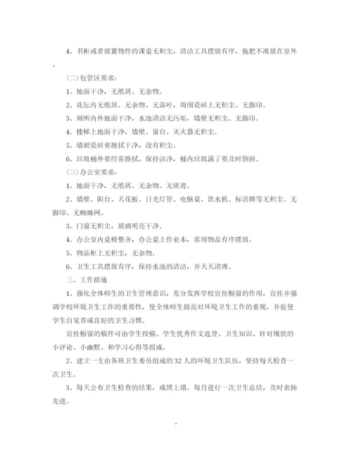 精编之卫生工作计划之学校模板.docx