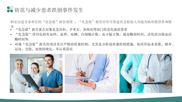深青色简约形状叠压住院患者的安全管理医务培训PPT模板医疗