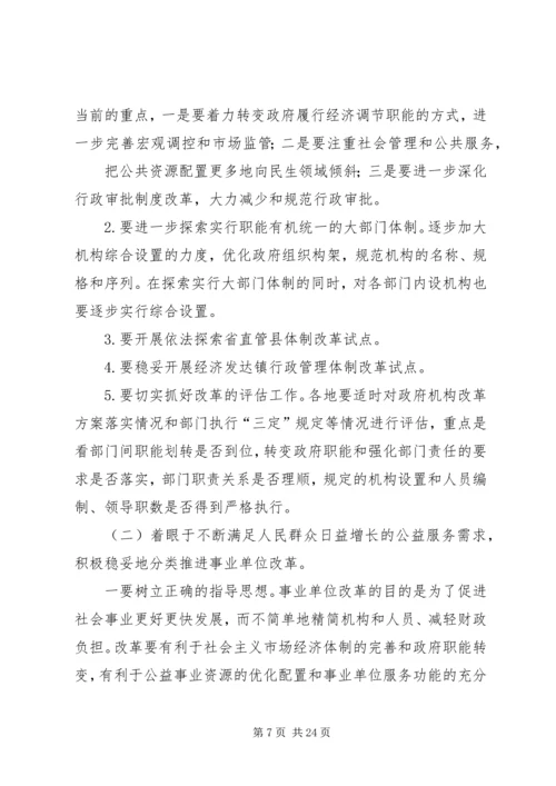 全省建强办主任会议精神传达提纲1.docx