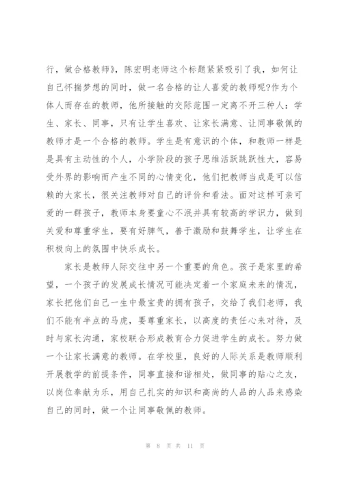 教师培训交流心得体会.docx