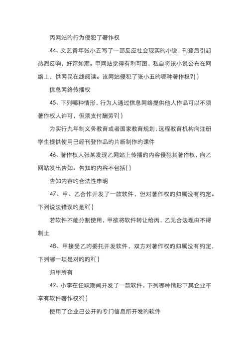 互联网法律知识竞赛试题及答案.docx