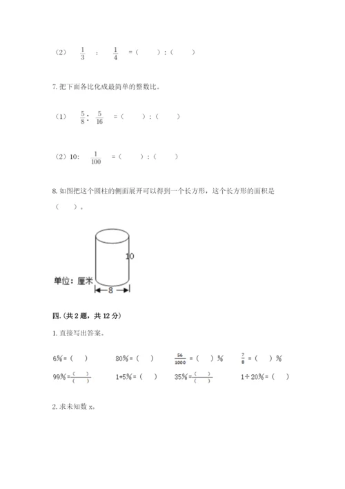 小学六年级升初中模拟试卷精品（含答案）.docx