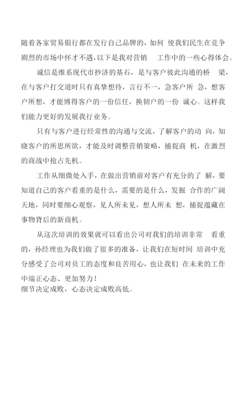 2023年银行新员工培训心得体会.docx