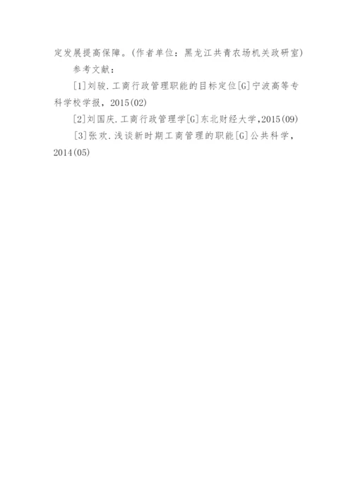 工商管理与经济发展研究论文.docx