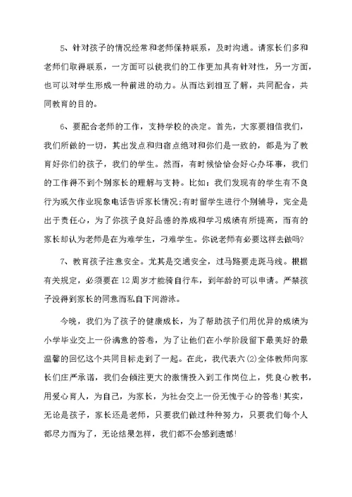 小学四年级班主任家长会发言稿范文3篇