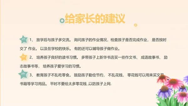 幼儿园小学生家长会主题班会动态PPT