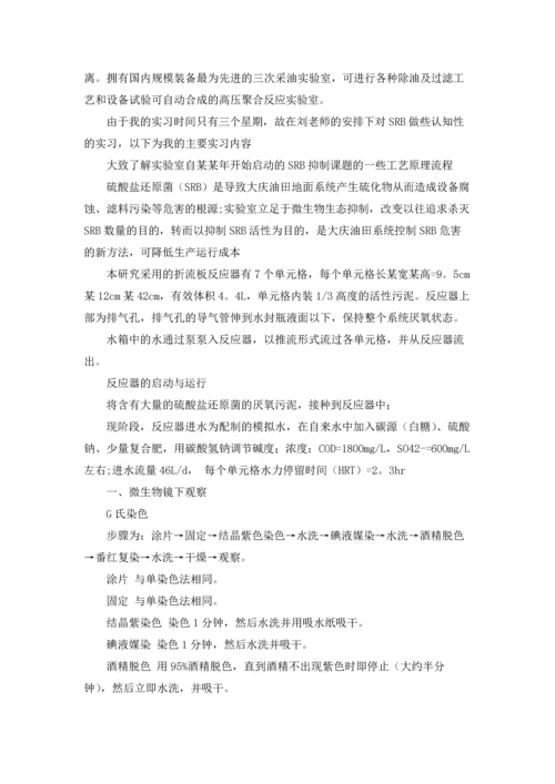 化学专业的实习报告锦集8篇.docx