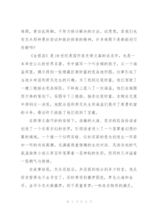 金银岛读后感600字5篇.docx