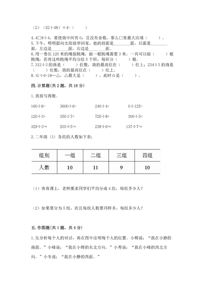 人教版三年级下册数学期中测试卷（实验班）.docx