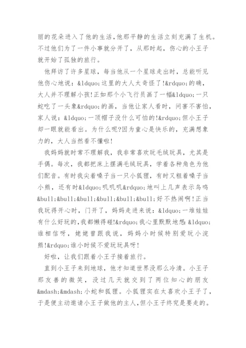 小王子读后感_7.docx