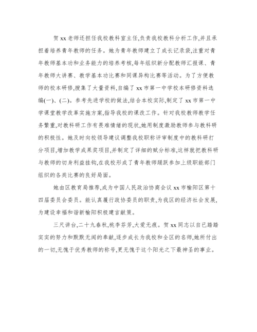 优秀教师先进事迹材料：情洒教坛 大爱无痕.docx