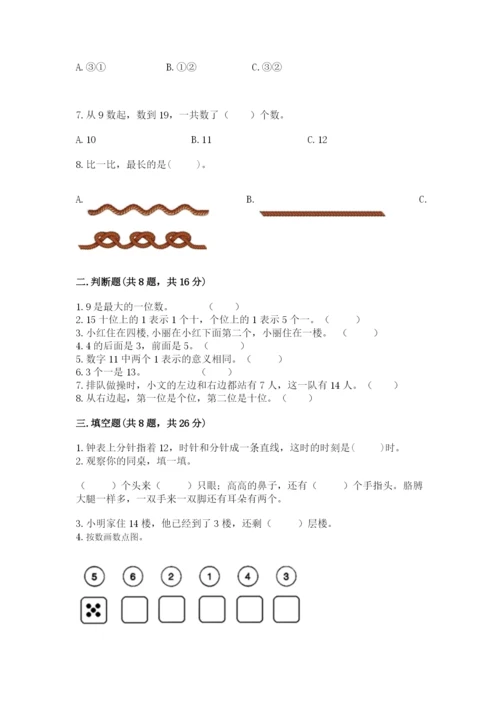 2022人教版一年级上册数学期末考试试卷带答案（实用）.docx