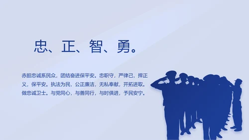 蓝色大气警察年终工作总结述职报告动态PPT模板