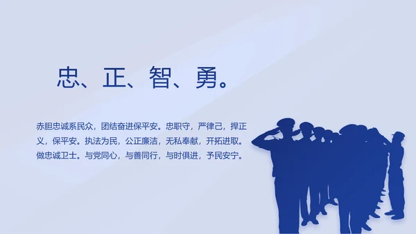 蓝色大气警察年终工作总结述职报告动态PPT模板