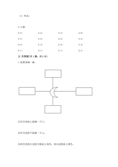 人教版一年级上册数学期中测试卷（全优）word版.docx