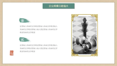 简约国潮风逐鹿而上踏梦前行职业经理工作总结汇报PPT