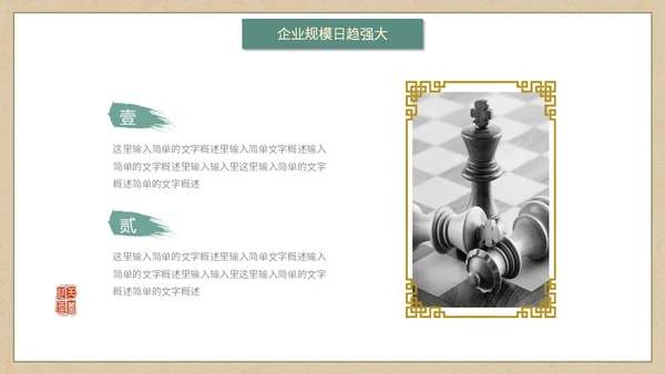 简约国潮风逐鹿而上踏梦前行职业经理工作总结汇报PPT
