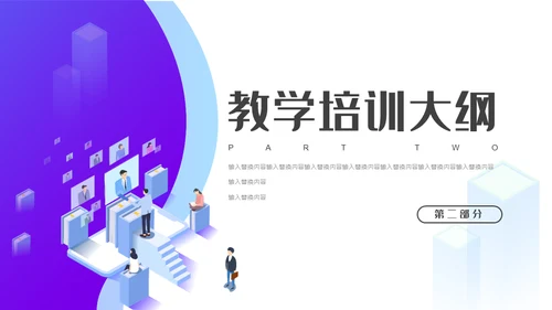 互联网风格教学培训课程通用PPT模板