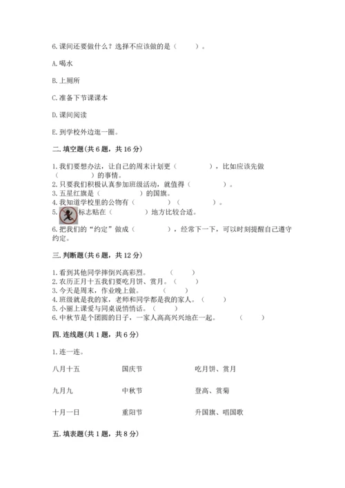 部编版二年级上册道德与法治期中测试卷及完整答案（必刷）.docx