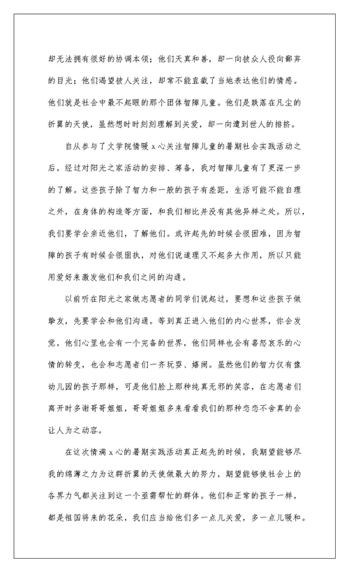 2022关爱智障儿童个人心得体会参考模板