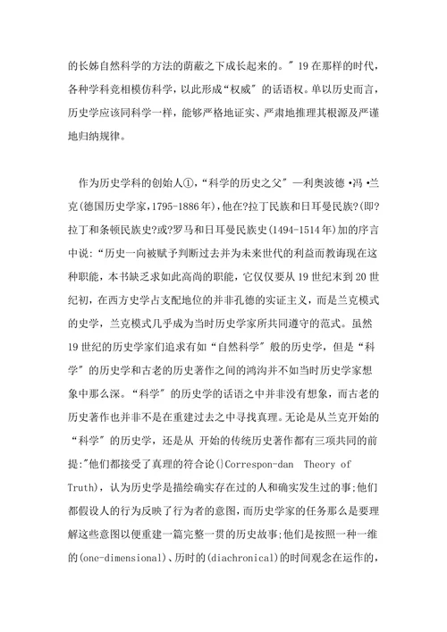 历史学的走向科学和社会科学及语言学转向的历史论文