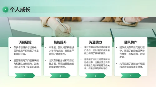 绿色简约风季度团队成长与任务回顾PPT模板