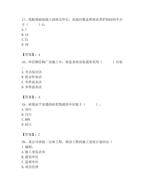 2023年施工员之土建施工专业管理实务题库（黄金题型）