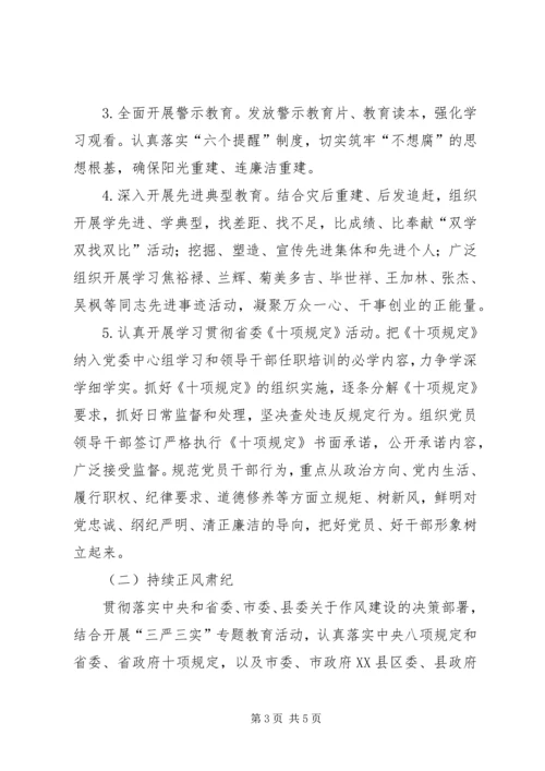 全乡领导班子思想政治建设实施方案.docx