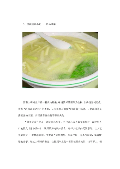 热线策划济南美食攻略驴友精华.docx