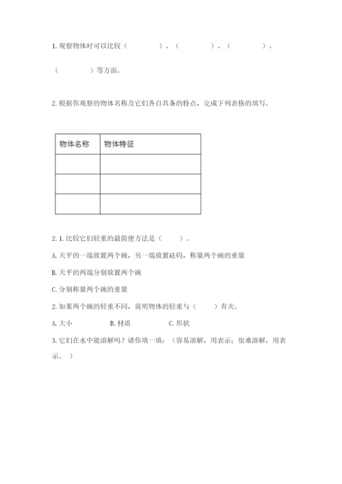 教科版小学科学一年级下册期末测试卷附答案【轻巧夺冠】.docx