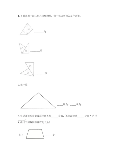 小学数学试卷二年级上册期中测试卷附答案【研优卷】.docx