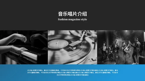 欧美风蓝调风音乐唱片公司介绍宣传ppt模板