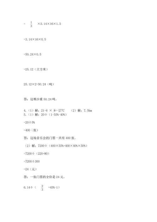 六年级小升初数学应用题50道及答案【典优】.docx