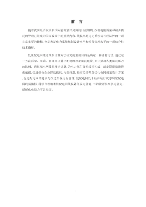1修改好论文农网某低压台区线损计算方案设计.docx