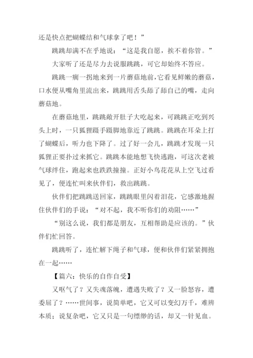 关于自作自受的作文.docx