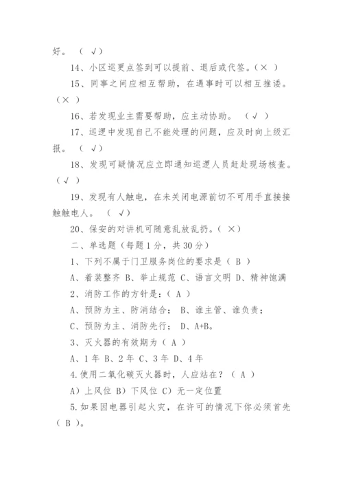 保安考试题及答案.docx