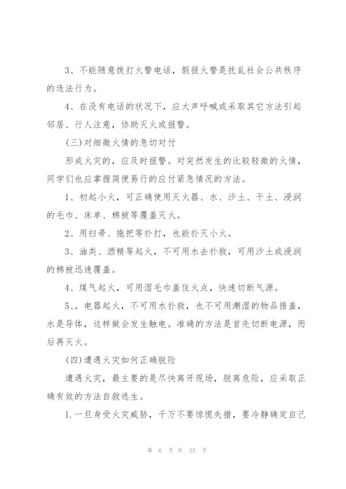幼儿演讲安全教育主题演讲稿5篇.docx