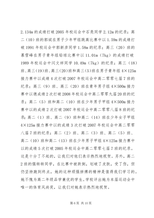 在中学秋季田径运动会上的讲话.docx