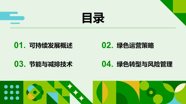 绿色插画风企业可持续发展策略PPT模板