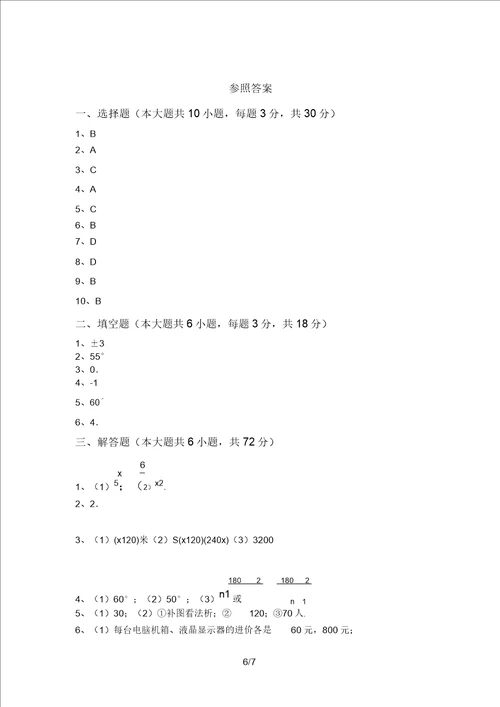 最新西师大版七年级数学上册期末测试卷含答案