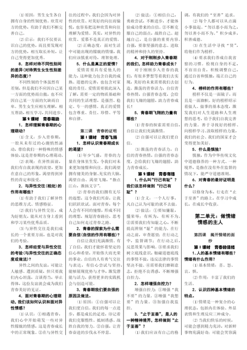 部编人教版七年级下册道德与法治：知识要点总结知识点归纳.docx