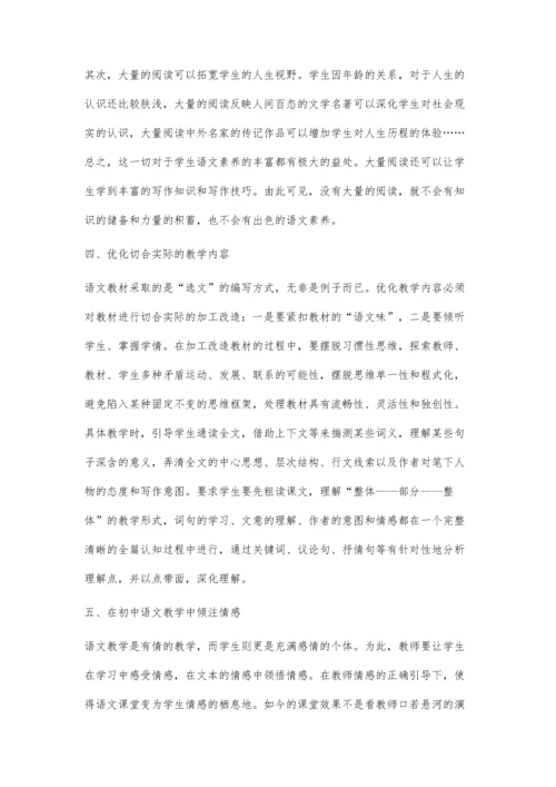 试论初中语文素质教育模式创新初探.docx