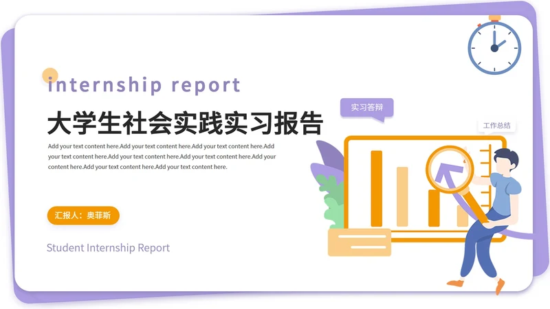 大学生社会实践报告实习汇报PPT模板