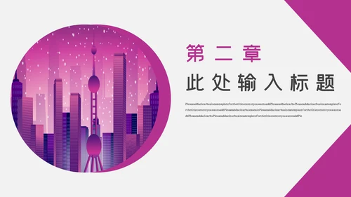 深粉色简约风中国国际进口博览会通用PPT模板