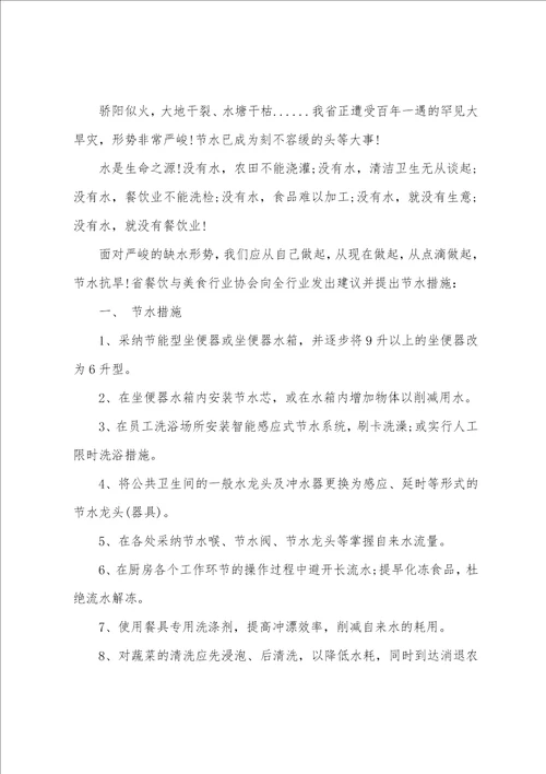 关于节约用水倡议书范文九篇