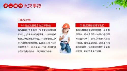安全事故案例分析安全生产警示教育PPT课件