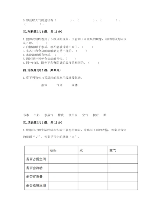 教科版三年级上册科学期末测试卷精编答案.docx