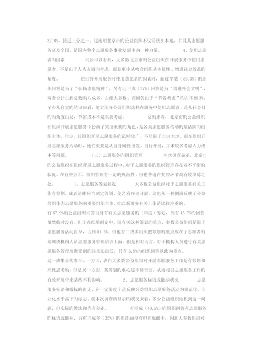 北京市志愿服务调研综合报告.docx