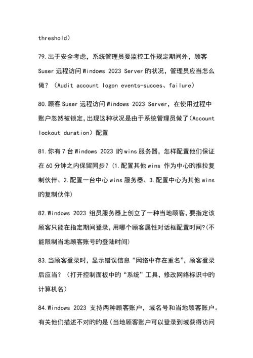 2023年计算机网络管理员高级理论一套.docx