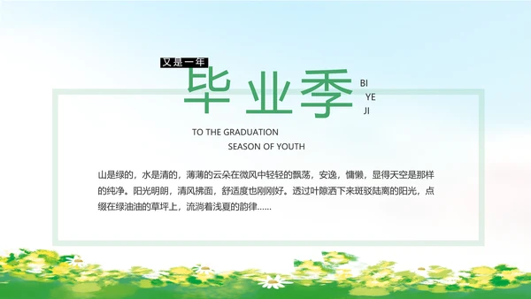 致青春毕业季青春毕业纪念册PPT